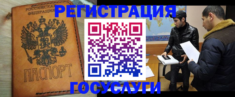 временная регистрация купить в Грязовце
