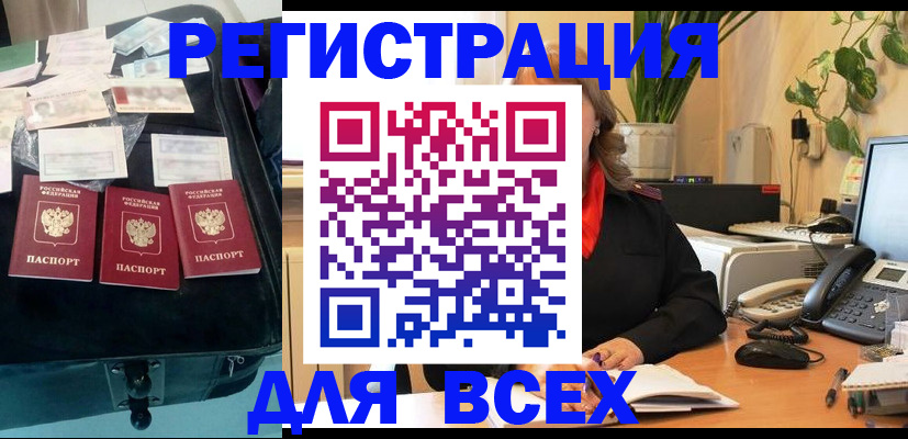 прописка для работы в Грязовце