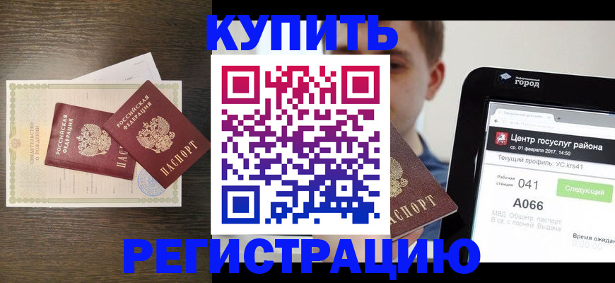 прописка для работы в Грязовце