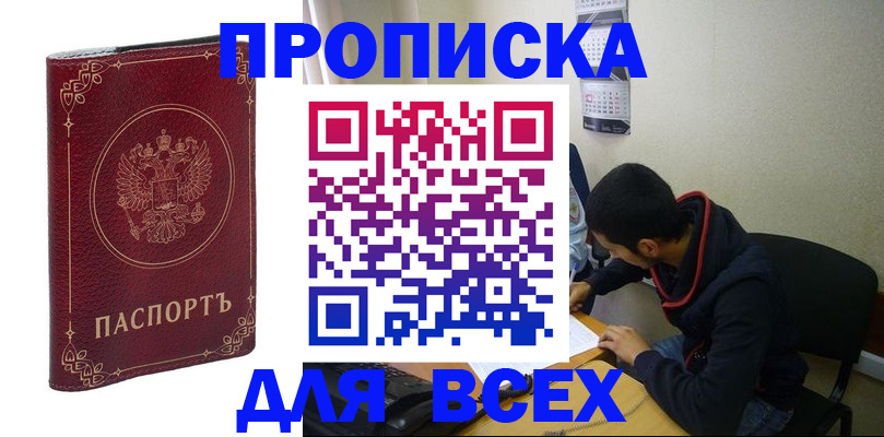 прописка ребенка в Грязовце